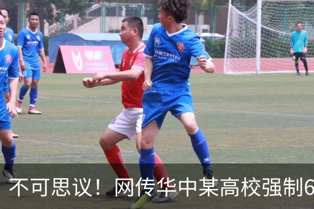不可思议！网传华中某高校强制6名女学生机场无偿接待留学生，辅导员上门讲集体荣誉，学生据理力争改写旧惯例